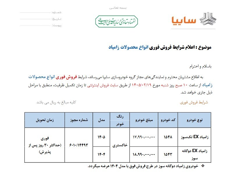 زامیاد