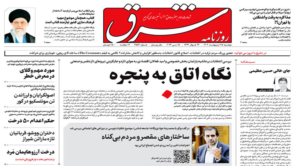دوشنبه 25 اردیبهشت 1402 شماره 4554