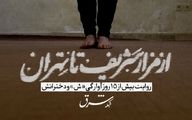 از مزارشریف تا تهران
