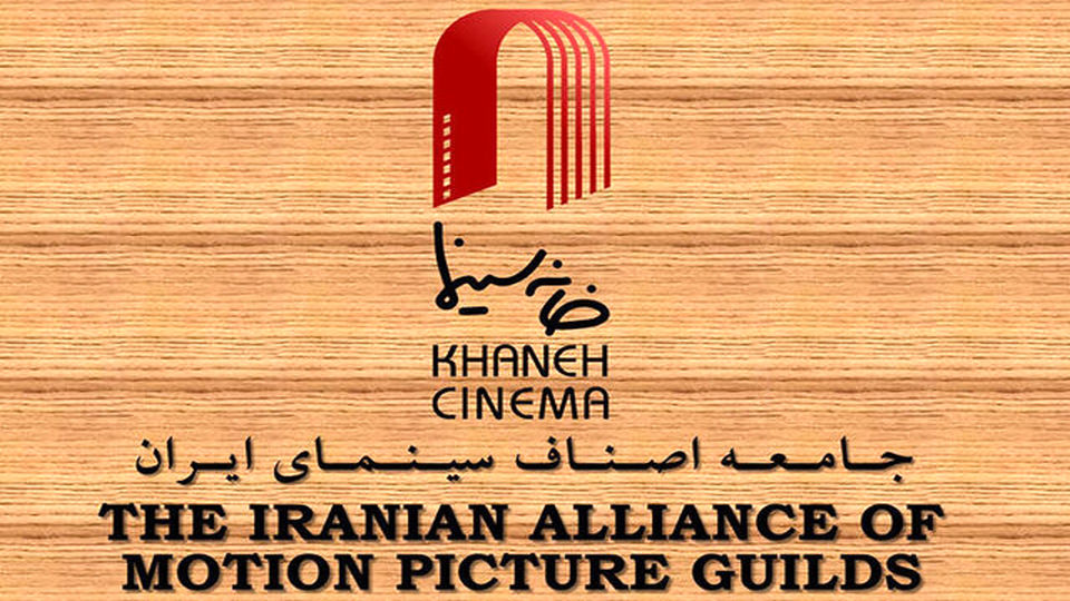 مکاتبه خانه سینما با شورای عالی انقلاب فرهنگی درباره پروانه نمایش