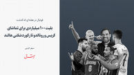 بلیت ۱۰۰ میلیاردی برای تماشای کریس و رونالدو تا رکوردشکنی هالند