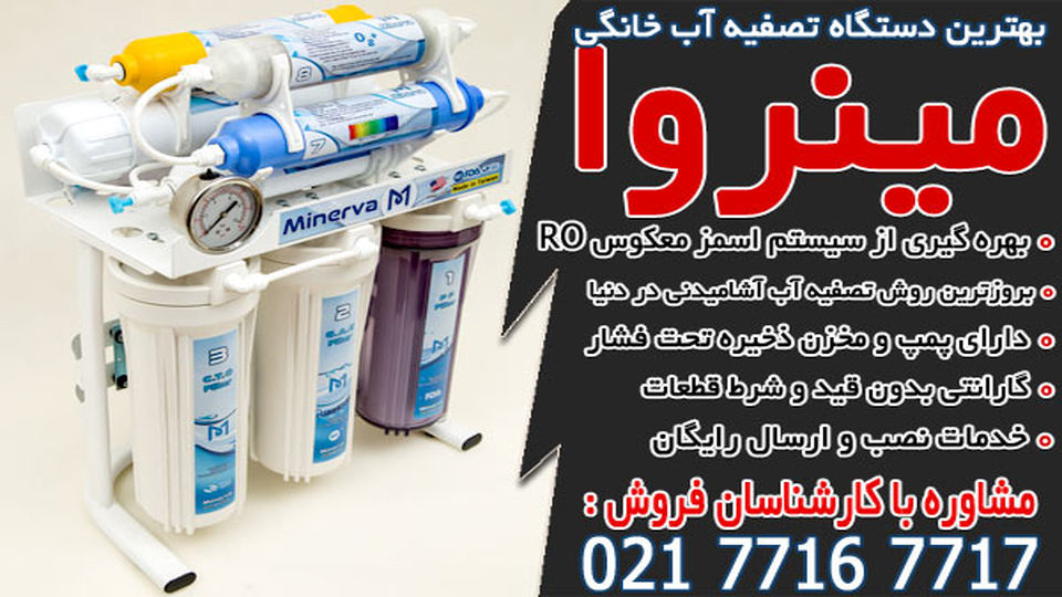 خرید بهترین دستگاه تصفیه آب خانگی از تصفیه آسا