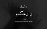 خانواده ها چطور رازهاى خطرناک و بى‌خطر را به کودکان آموزش دهند؟