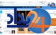 رفع فیلتر رویداد ۲۴