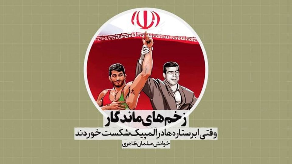 زخمهای ماندگار