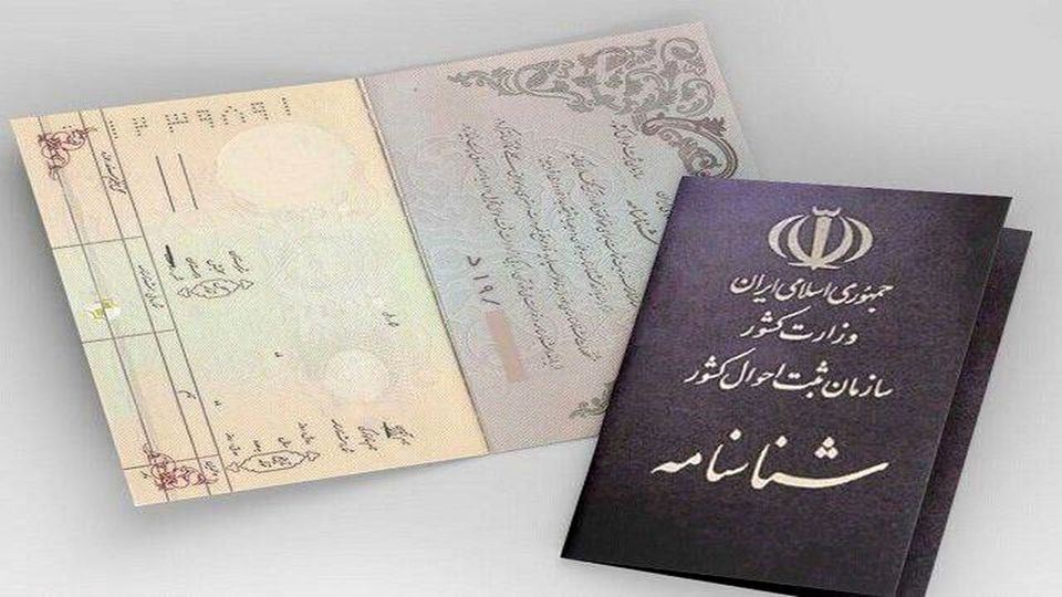 اجبار در تعویض شناسنامههای قدیمی