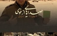 صداهایی از خوی (بخش سوم)

