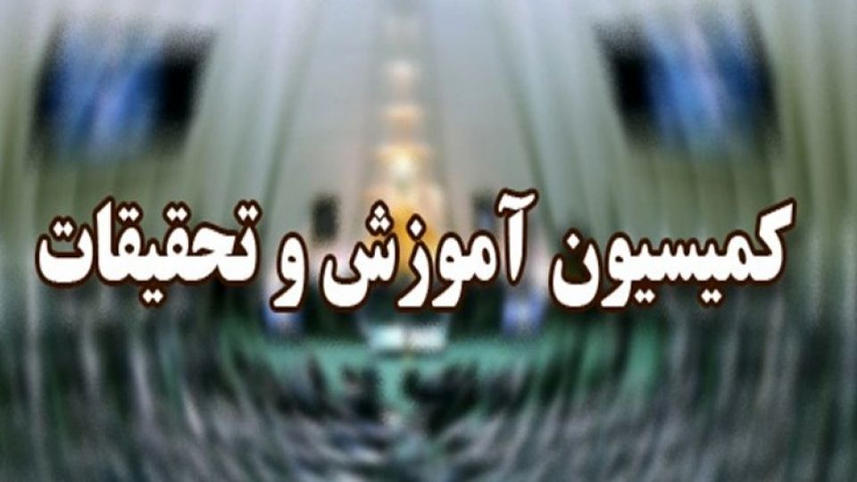 ورود کمیسیون آموزش به موضوع دانشآموزان بازداشتی