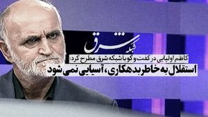 استقلال به خاطر بدهکاری آسیایی نمی‌شود
