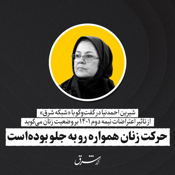 حرکت زنان همواره رو به جلو بوده‌است

