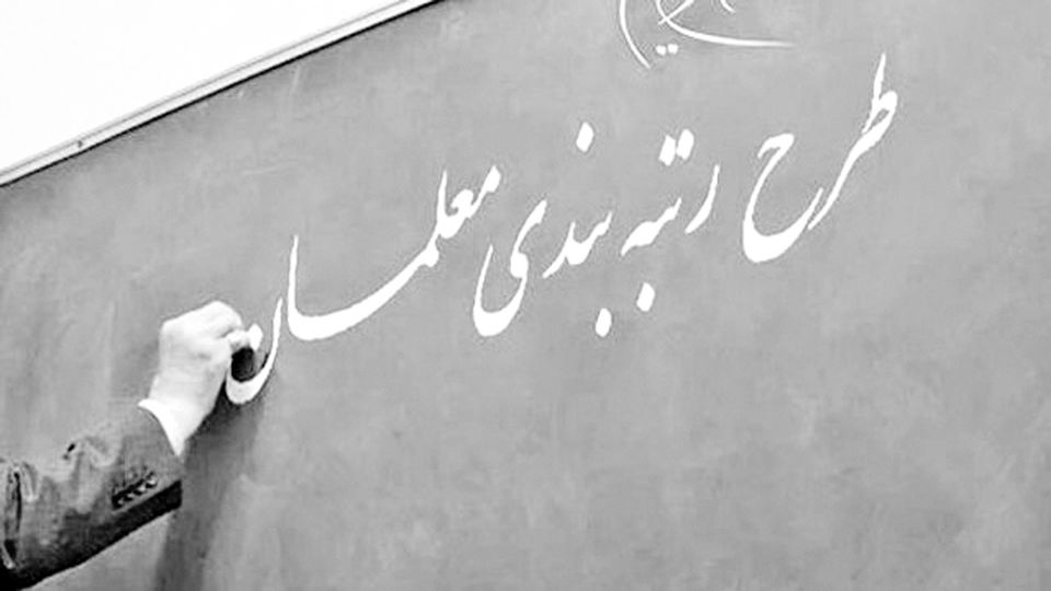 معلمان ستارهدار