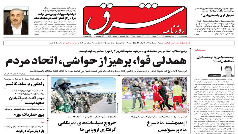  دوشنبه ۴ اردیبهشت 1402 شماره 4536