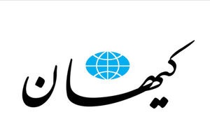 گلایه کیهان از نیروی دریایی سپاه: چرا بیانیه دادید که کشتی‌ها می‌توانند بیایند عبور کنند و نیازهای آنان به سوخت را تأمین می‌کنیم!
