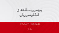 رونمایی از رقیب ترامپ برای انتخابات ۲۰۲۴ در توییتر

