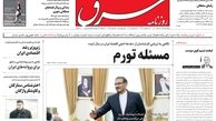 پنجشنبه 25 اسفند ۱۴۰۱ شماره 4519