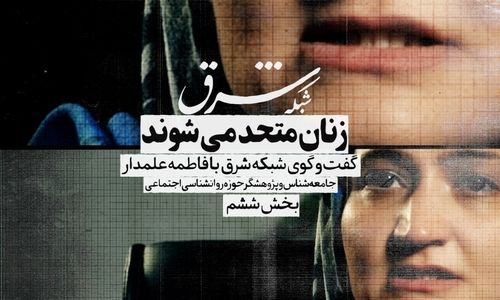 زنان متحد می شوند
