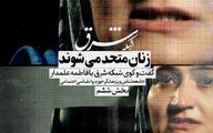 زنان متحد می شوند
